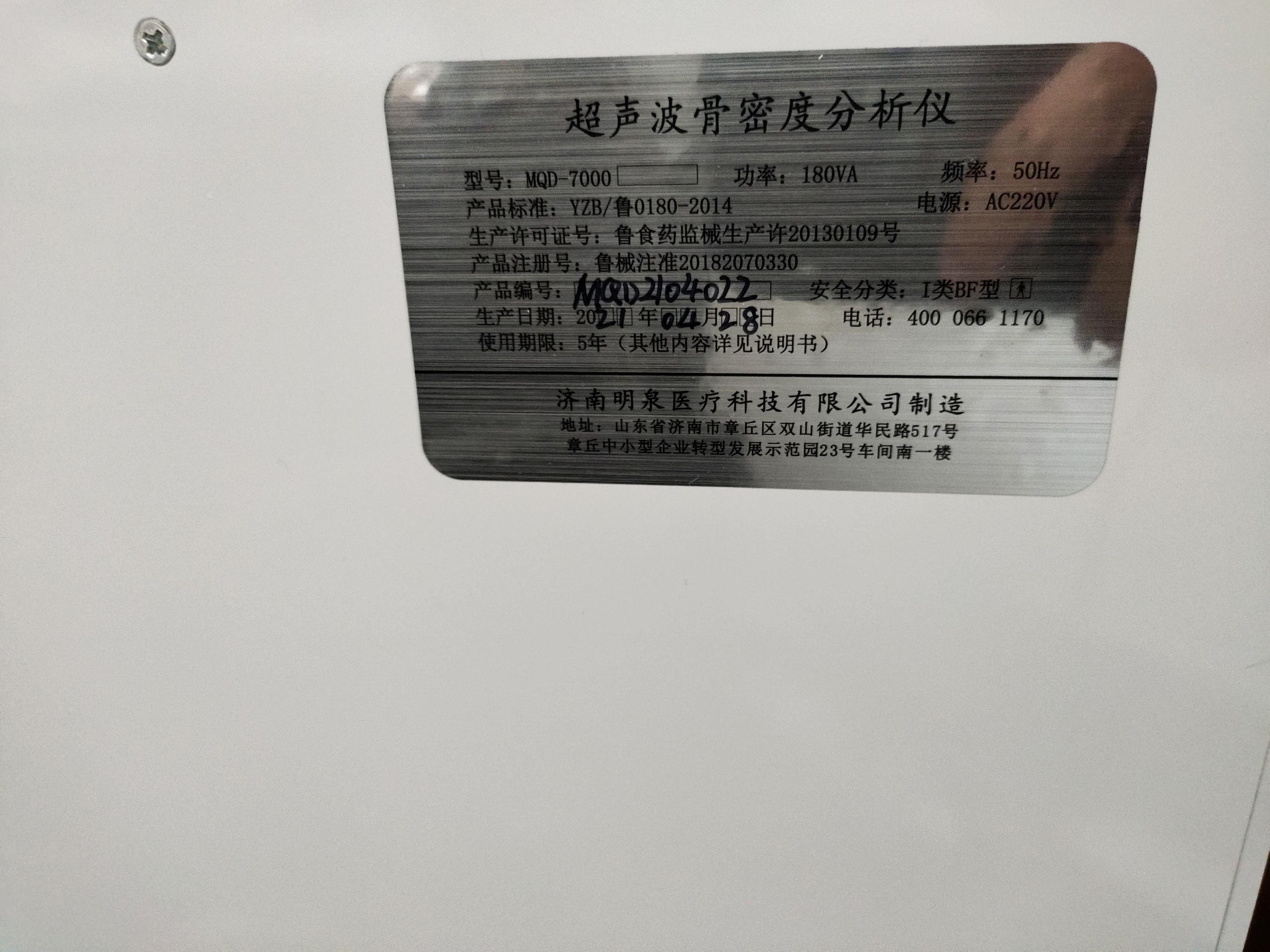 山東國康超聲骨密度分析儀在廣東湛江湛江嶺南醫(yī)院裝機